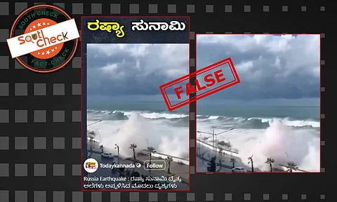 Fact Check: ಇದು ರಷ್ಯಾದಲ್ಲಿ ಸಂಭವಿಸಿದ ಸುನಾಮಿಯ ದೃಶ್ಯವೇ? ವೀಡಿಯೊದ ಹಿಂದಿನ ಸತ್ಯ ಇಲ್ಲಿದೆ