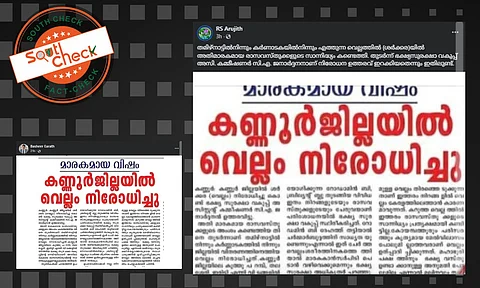 Fact Check: കണ്ണൂരില് ശര്ക്കര നിരോധിച്ചോ? പത്രവാര്ത്തയുടെ സത്യമറിയാം