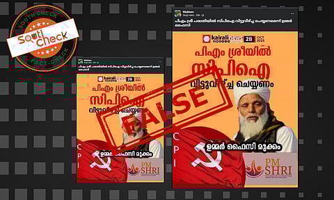 Fact Check: പിഎം ശ്രീ പദ്ധതി നിലപാടില് സിപിഐ വിട്ടുവീഴ്ച ചെയ്യണമെന്ന് ഉമ്മര് ഫൈസി മുക്കം? വാര്ത്താകാര്ഡിന്റെ വാസ്തവം