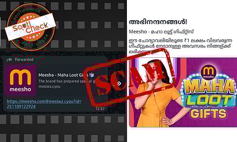 Fact Check: മീശോയുടെ സമ്മാനമേളയില് ഒരുലക്ഷം രൂപയുടെ സമ്മാനങ്ങള് - പ്രചരിക്കുന്ന ലിങ്ക് വ്യാജം