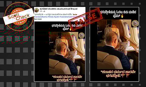 Fact Check: ವ್ಲಾಡಿಮಿರ್ ಪುಟಿನ್ ವಿಮಾನದಲ್ಲಿ ಭಗವದ್ಗೀತೆಯನ್ನು ಓದುತ್ತಿರುವುದು ನಿಜವೇ?