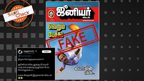 Fact Check: தமிழக முதல்வர் குறித்து கேலிச் சித்திரம் வெளியிட்டதா ஜூனியர் விகடன் ஊடகம்?
