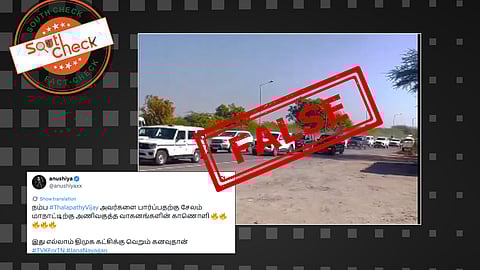 Fact Check: சேலம் தவெக மாநாட்டிற்கு கார்கள் அணிவகுத்து வந்ததா? உண்மை என்ன