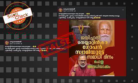 Fact Check: നെയ്യാറ്റിന്കര ഗോപന്റെ സമാധിദിനം പൊതു അവധി നല്കുമെന്ന് രാജീവ് ചന്ദ്രശേഖര്? വാര്ത്താകാര്ഡിന്റെ വാസ്തവം