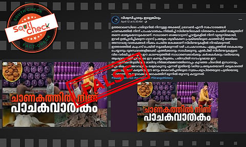 Fact Check: ചാണകത്തില്നിന്ന് പാചകവാതകം? ഉത്തരാഖണ്ഡ് സ്വദേശികളുടെ കണ്ടെത്തലെന്ന തരത്തില് പ്രചരിക്കുന്ന ചിത്രത്തിന്റെ വാസ്തവം