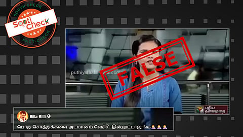 Fact Check: போக்குவரத்து கழக சொத்துகள் திமுக ஆட்சியில் அடமானம் வைக்கப்பட்டதா? உண்மை என்ன