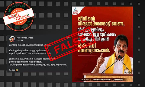 Fact Check: ലീഗിനെതിരെ കെ സി വേണുഗോപാല്? വാര്ത്താകാര്ഡിന്റെ സത്യമറിയാം
