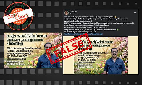 Fact Check: കെട്ടിട പെര്മിറ്റ് ഫീസ് വര്ധന യുഡിഎഫ് സര്ക്കാര് പിന്വലിച്ചോ? പ്രചാരണത്തിന്റെ സത്യമറിയാം