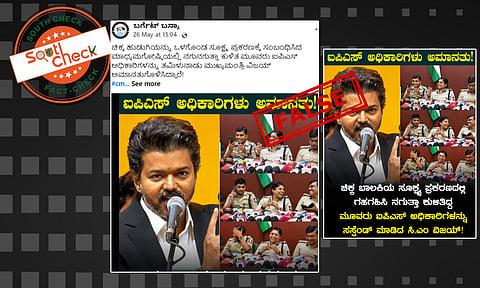 Fact Check: ಕೊಯಮತ್ತೂರು ಹಲ್ಲೆ-ಕೊಲೆ ಪ್ರಕರಣ- ನಗುತ್ತಿದ್ದ ಪೊಲೀಸ್ ಅಧಿಕಾರಿಗಳನ್ನು ತಮಿಳುನಾಡು ಸಿಎಂ ವಿಜಯ್ ಅಮಾನತುಗೊಳಿಸಿದ್ದಾರೆಯೇ?
