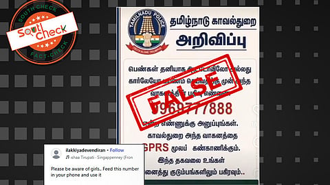 Fact Check: தனியாக பயணம் செய்யும் பெண்களுக்காக 9969777888 எனும் உதவி எண்ணை தமிழக காவல்துறை அறிவித்துள்ளதா?