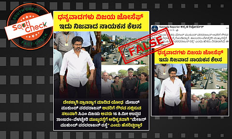 Fact Check: ತಾಂಬರಂ-ವೆಳಚ್ಚೇರಿ ಮುಖ್ಯರಸ್ತೆಗೆ ‘‘ಮೇಜರ್ ಮುಕುಂದ್ ವರದರಾಜನ್ ರಸ್ತೆ’’ ಎಂದು ಹೆಸರಿಟ್ಟಿದ್ದು ತ. ನಾಡು ಸಿಎಂ ವಿಜಯ್ ಅಲ್ಲ, ಸತ್ಯ ಇಲ್ಲಿದೆ