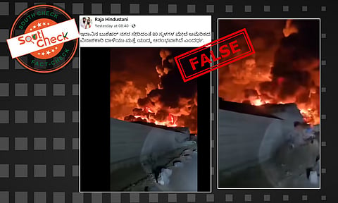 Fact Check: ಇರಾನಿನ ಬುಶೆಹರ್ ನಗರ ಸೇರಿದಂತೆ 80 ಸ್ಥಳಗಳ ಮೇಲೆ ಅಮೆರಿಕದ ದಾಳಿ ಎಂದು ಹಳೆಯ ವೀಡಿಯೊ ವೈರಲ್