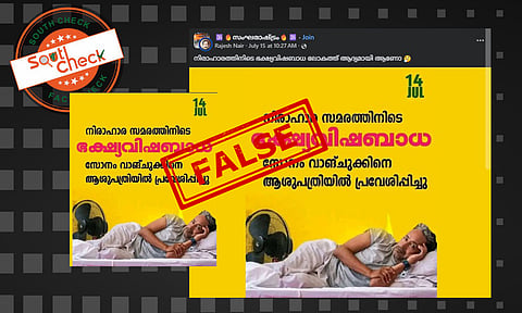 Fact Check: നിരാഹാരമിരിക്കുന്ന സോനം വാങ്ചുക്കിനെ ഭക്ഷവിഷബാധ മൂലം ആശുപത്രിയില് പ്രവേശിപ്പിച്ചോ?