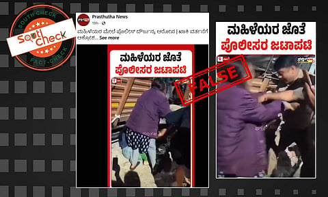 Fact Check: ಸಿಜೆಪಿ ಪ್ರತಿಭಟನೆ ವೇಳೆ ದೆಹಲಿ ಪೊಲೀಸರು ಮಹಿಳೆಯರನ್ನು ಥಳಿಸಿದ್ದಾರೆಯೇ? ಸುಳ್ಳು, ಸತ್ಯ ಇಲ್ಲಿದೆ