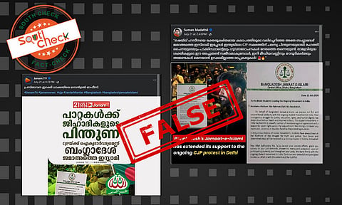 Fact Check: CJP സമരത്തിന് പിന്തുണ അറിയിച്ച് ബംഗ്ലാദേശ് ജമാഅത്തെ ഇസ്ലാമി കത്തയച്ചോ?