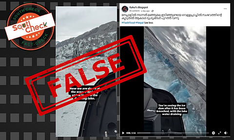 Fact Check: നേപ്പാളില് മഞ്ഞുമല ഇടിഞ്ഞ് വെള്ളമൊഴുകുന്നതിന്റെ ആകാശദൃശ്യം? വീഡിയോയുടെ സത്യമറിയാം