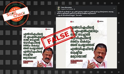Fact Check: LDF എംഎല്എമാര് രാജിവെച്ചാല് കേരളത്തില് ഭരണത്തകര്ച്ചയുണ്ടാകുമെന്ന് എംവി ഗോവിന്ദന്? വാര്ത്താകാര്ഡിന്റെ സത്യമറിയാം