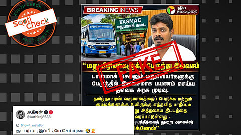 Fact Check: மது அருந்துவோருக்கு இலவசப் பேருந்து பயணம் என்று அமைச்சர் விக்னேஷ் அறிவித்தாரா? உண்மை என்ன