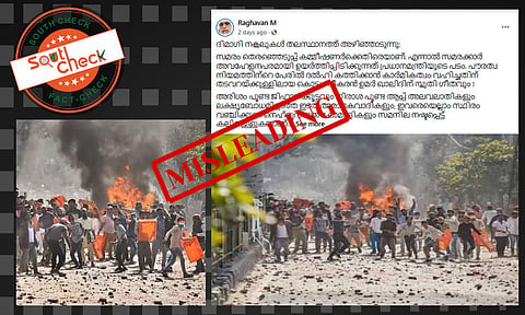 Fact Check: ഇത് തിരഞ്ഞെടുപ്പ് കമ്മിഷനെതിരെ ഡല്ഹിയില് നടക്കുന്ന സമരത്തില് നിന്നുള്ള ദൃശ്യമല്ല
