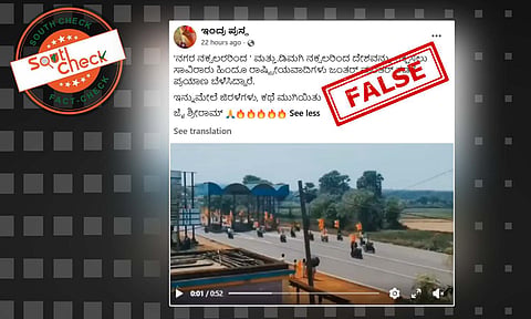 Fact Check: ಇದು ಹಿಂದೂ ರಾಷ್ಟ್ರೀಯವಾದಿಗಳು ಜಂತರ್ ಮಂತರ್ಗೆ ಪ್ರಯಾಣ ಬೆಳೆಸಿದ ವಿಡಿಯೊ ಅಲ್ಲ