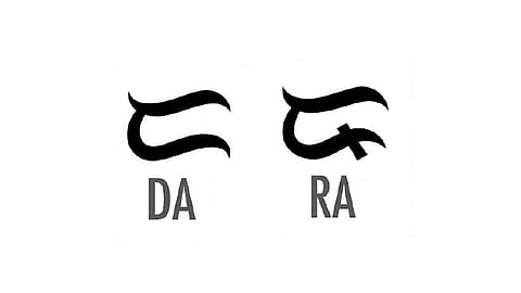 Lingguwistika: Ang mga Katingog D ug R