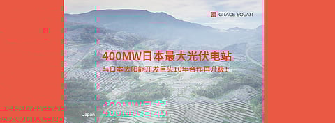 Grace Solar signs up a 400 MW photovoltaic project with a Japanese clean energy company in Kyushu, which on completion will generate 500 GWh a year and provide clean energy to 130,000 households annually. (Photo Credit: Grace Solar)