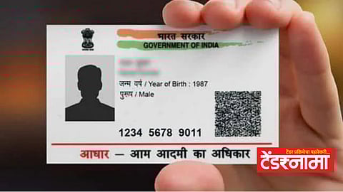 Aadhar card