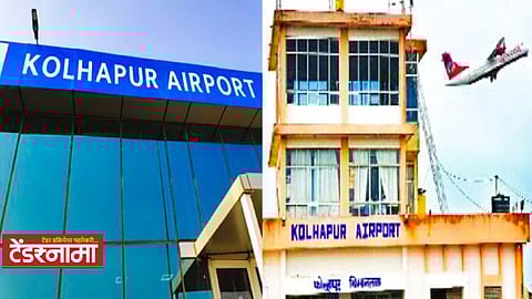 Kolhapur Airport