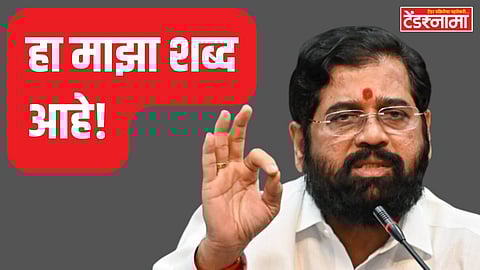 Eknath Shinde