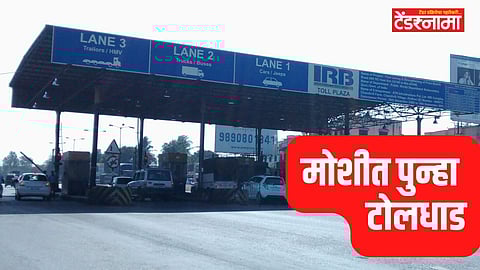 Moshi Toll Plaza