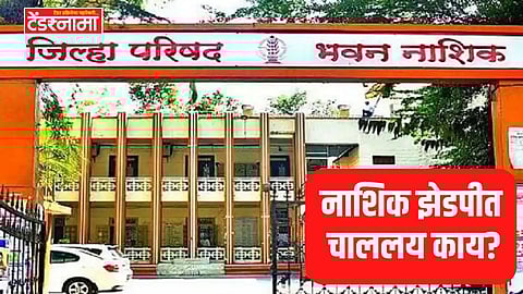 Nashik ZP
