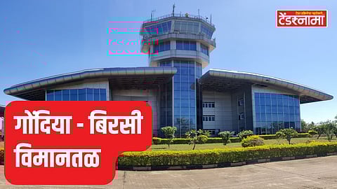 Gondia Birsi Airport