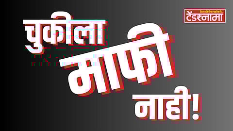 पुणे महापालिका टेंडर स्कॅम