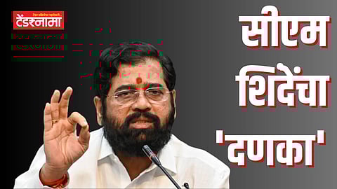 CM Eknath Shinde