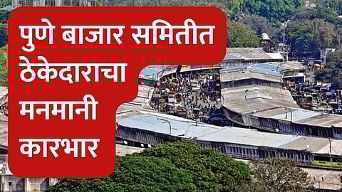market yard pune