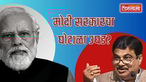 Narendra Modi, Nitin Gadkari