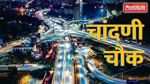 Chandani Chowk