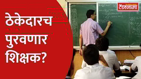 Shikshak Bharti, Teacher