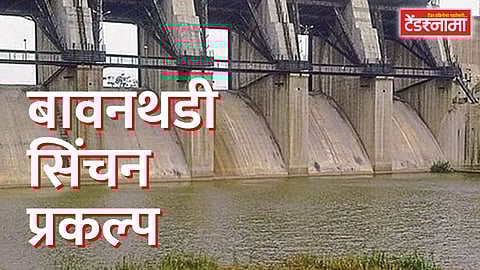 Bawanthadi Irrigation Project