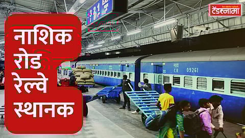 Nashik Road Railway Station