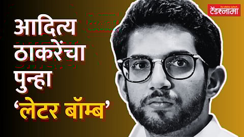 Aditya Thackeray