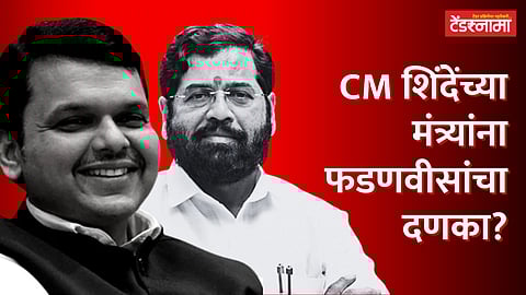 Eknath Shinde Devendra Fadnavis