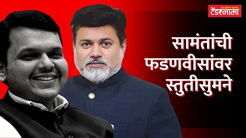 Devendra Fadnavis Uday Samant