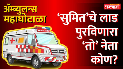 ambulance scam