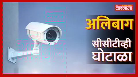 CCTV scam