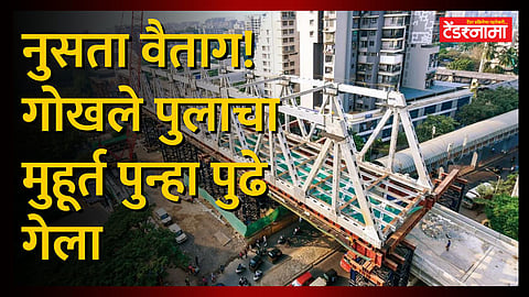 Gokhale Bridge