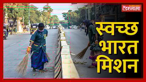 Swachh Bharat Mission