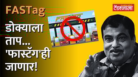 Fastag
