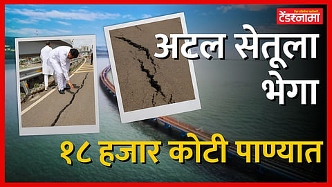 Atal Setu