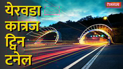 Yerawada Katraj Twin tunnel road